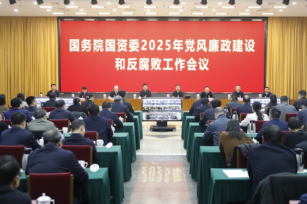 國(guó)務(wù)院國(guó)資委黨委召開(kāi)黨風(fēng)廉政建設(shè)和反腐敗工作會(huì)議 堅(jiān)定不移縱深推進(jìn)全面從嚴(yán)治黨 為國(guó)資央企高質(zhì)量發(fā)展提供堅(jiān)強(qiáng)保證