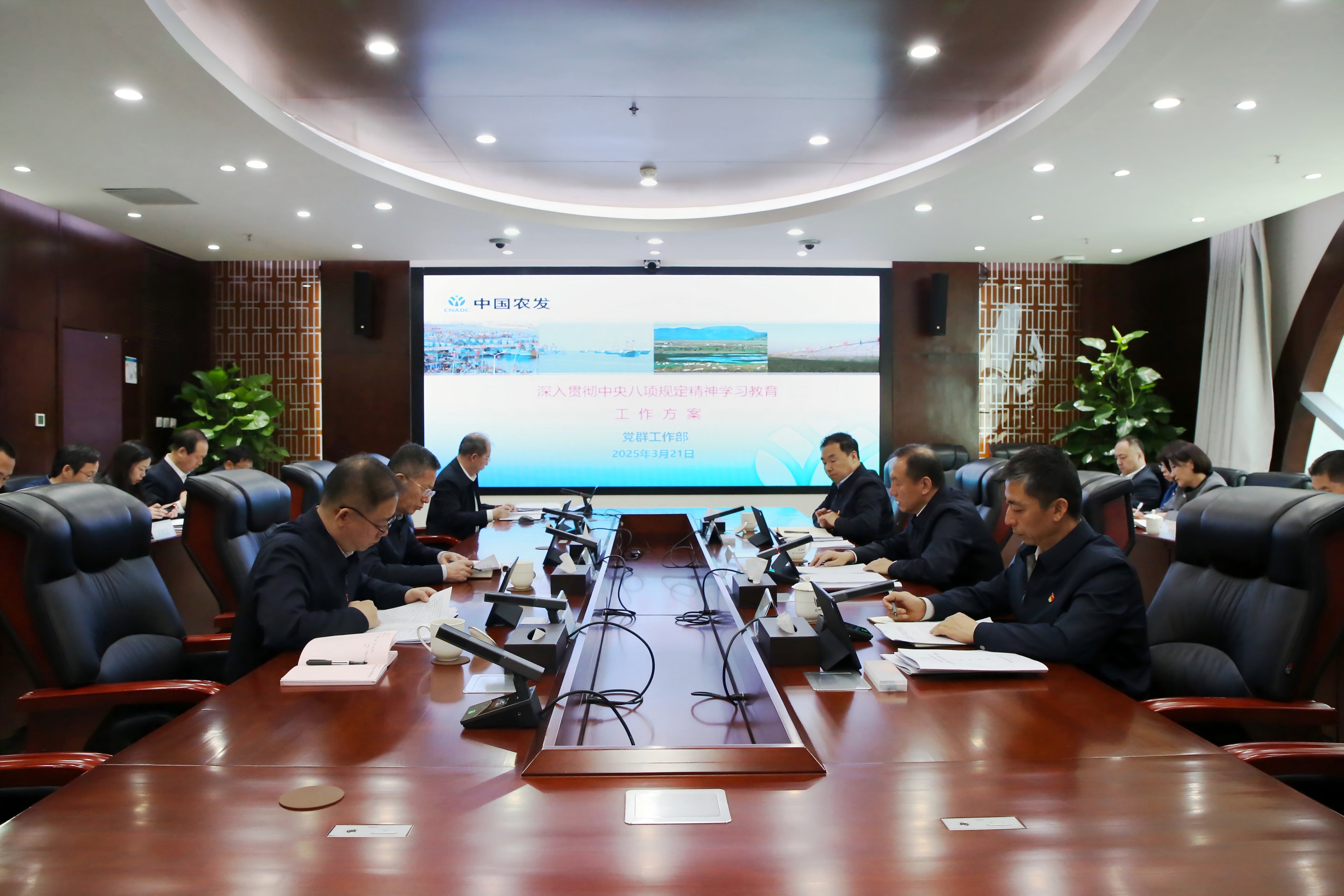 中國(guó)農(nóng)發(fā)集團(tuán)黨委部署開(kāi)展深入貫徹中央八項(xiàng)規(guī)定精神學(xué)習(xí)教育工作